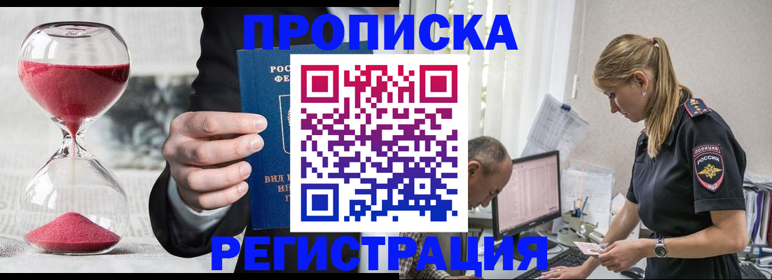 временная регистрация для всех в Зуевке