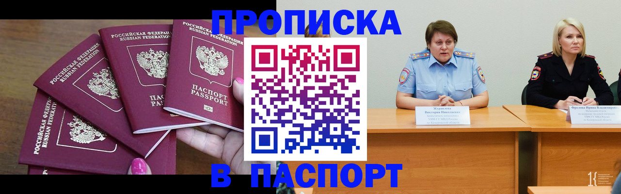 временная регистрация законно в Зуевке