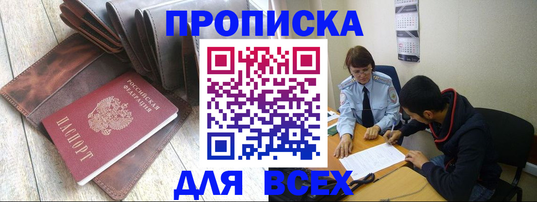 прописка для работы в Зуевке